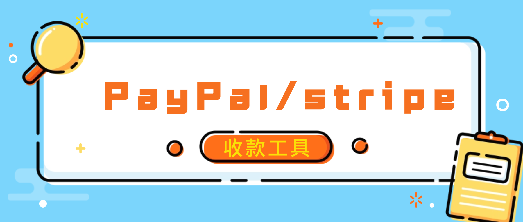 PayPal / Stripe 接入稳定币：传统支付巨头的新棋局