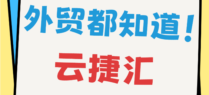 外贸收款Q&A，本地/全球收款账户问题解答！