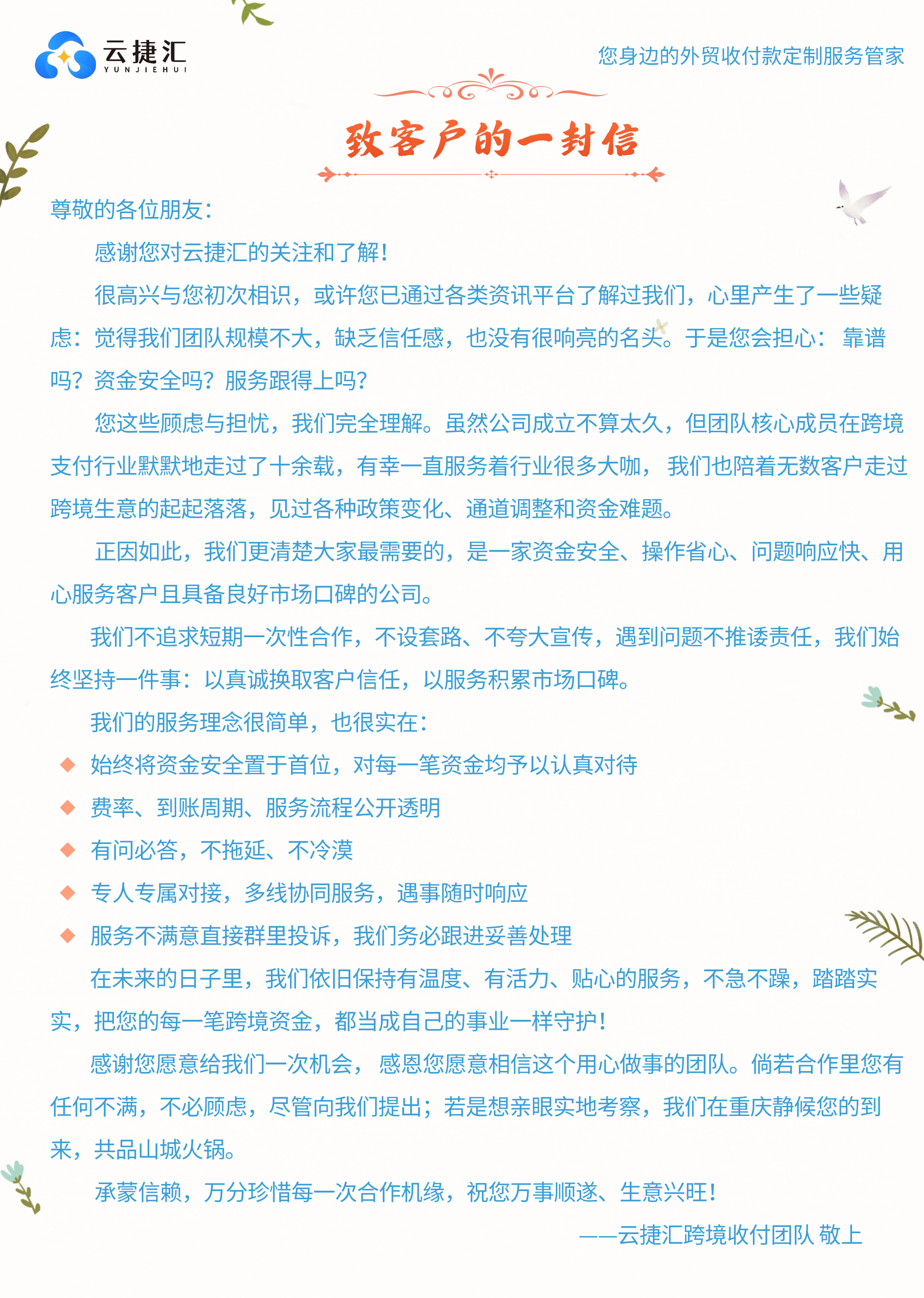 致客户的一封信